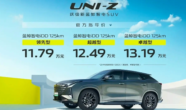 <strong>长安UNI-Z插电混动SUV上市，纯电续航125公里</strong>